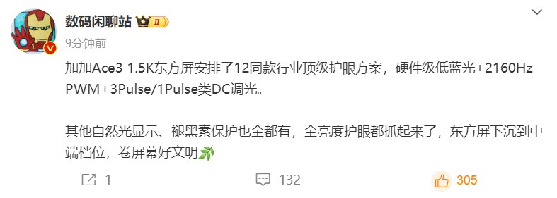 一加Ace 3再曝新料:1.5K東方屏+2160Hz PWM+3Pulse/1Pulse類DC調(diào)光(圖1) 一加Ace 3再曝新料:1.5K東方屏+2160Hz PWM+3Pulse/1Pulse類DC調(diào)光(圖1)