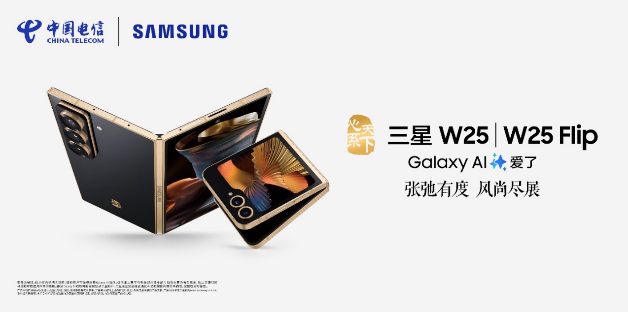 匠心臻品 掌控隨心 心系天下三星W25 | W25 Flip閃耀登場(chǎng)