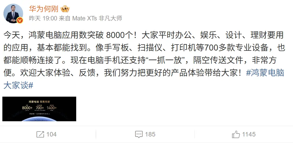 鴻蒙電腦，常用常新！鴻蒙電腦應(yīng)用突破8000個(gè)，鴻蒙生態(tài)建設(shè)實(shí)現(xiàn)跨越式發(fā)展