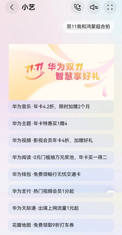 鴻蒙雙11福利，承包你一年的高品質(zhì)“聽(tīng)”與“看”