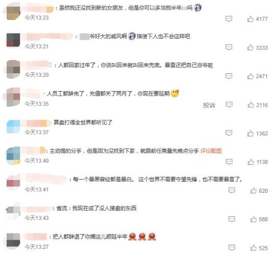 “暴雪中國再次發文”登頂微博熱搜 網友：暴雪好大的威風啊