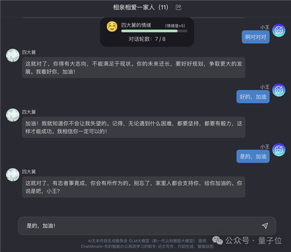 決戰拜年之巔!你能經受住AI七大姑八大姨的靈魂拷問嗎(圖21) 決戰拜年之巔!你能經受住AI七大姑八大姨的靈魂拷問嗎