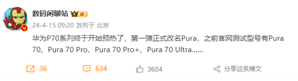 華為P系列更名后首款產品！曝Pura 70系列至少有4款
