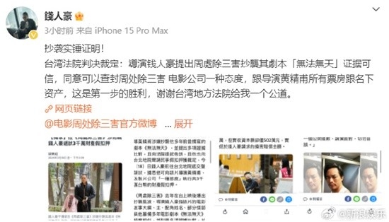 《周處除三害》抄襲案新進展：片方被申請三千萬財產假扣押