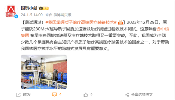 完全自主！我國掌握質子治療高端醫療裝備技術