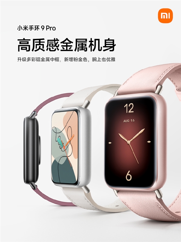 小米手環(huán)9 Pro設(shè)計(jì)細(xì)節(jié)公布:超窄四等邊大屏 媲美手表(圖2) 小米手環(huán)9 Pro設(shè)計(jì)細(xì)節(jié)公布:超窄四等邊大屏 媲美手表