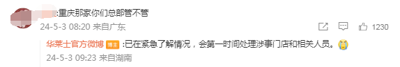 網友為胖貓點奶茶變白水、華萊士變空包 茶百道道歉(圖1) 網友為胖貓點奶茶變白水、華萊士變空包 茶百道道歉