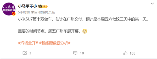 第10萬臺小米SU7有望廣州車展交付！雷軍親自交車