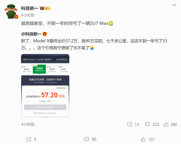 特斯拉Model X新車不到一年就要虧33萬 博主：寧愿砸了也不賣