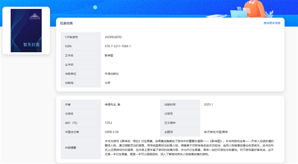 《黑神話：悟空》影神圖實體書來了：普通版159.2元、典藏版342元