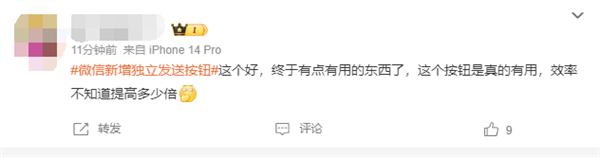 微信iOS 8.0.43版史詩級更新！新增獨立發送按鈕