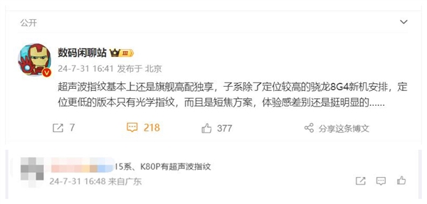 比肩大哥小米15!曝Redmi K80 Pro支持超聲波指紋(圖2) 比肩大哥小米15!曝Redmi K80 Pro支持超聲波指紋