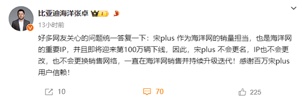 第100萬輛宋PLUS將下線 比亞迪高管:不改名也不換銷售渠道(圖2) 第100萬輛宋PLUS將下線 比亞迪高管:不改名也不換銷售渠道