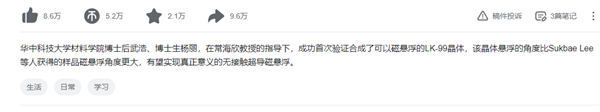 華科初步復現韓國室溫超導材料？實驗視頻B站爆火：播放量超137萬