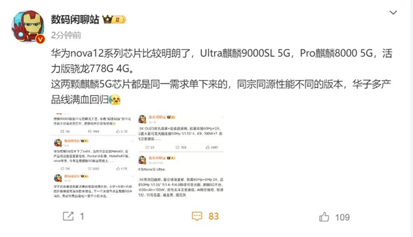 華為nova 12 Ultra/Pro處理器塵埃落定：麒麟5G平臺回歸