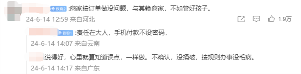 手機免密支付 1歲娃誤點120杯檸檬水引熱議 網友力挺蜜雪冰城(圖5) 手機免密支付 1歲娃誤點120杯檸檬水引熱議 網友力挺蜜雪冰城