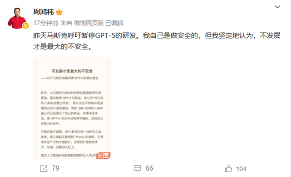 馬斯克請愿叫停GPT-5!360周鴻祎:不發展才是最大的不安全(圖1) 馬斯克請愿叫停GPT-5!360周鴻祎:不發展才是最大的不安全