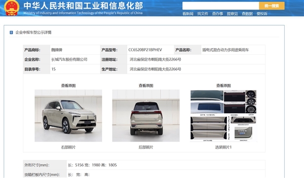 魏牌藍山新車工信部申報圖曝光：27只“眼” 更牛的城市NOA要來了