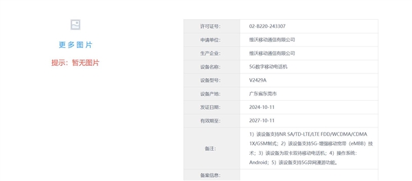 vivo S20入網：7.19mm機身塞進6500mAh電池