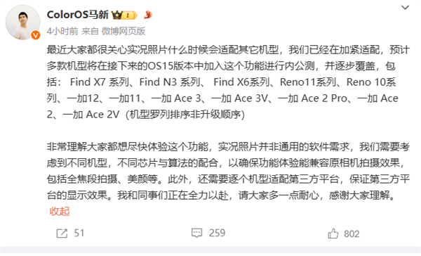 安卓獨(dú)一家！OPPO實(shí)況照片功能適配機(jī)型出爐：一加12、Find 7等在列