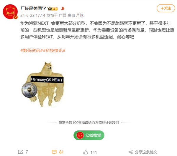 華為純血鴻蒙沒忘老機型:明年適配更多機型(圖2) 華為純血鴻蒙沒忘老機型:明年適配更多機型