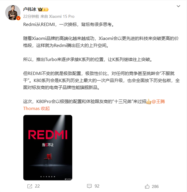 盧偉冰：REDMI堅(jiān)持極致性價(jià)比 對(duì)任何挑釁“不服就干”