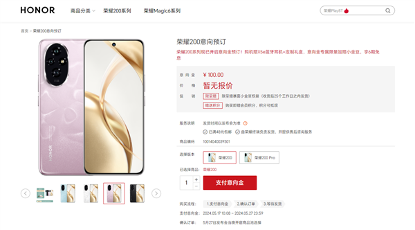 楊洋代言 榮耀200系列上架預約：拼接設計 綠洲護眼屏